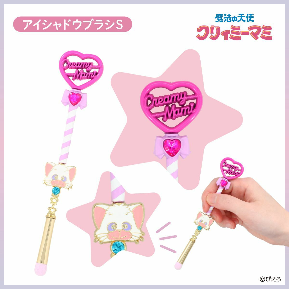 魔法の天使クリィミーマミ アイシャドウブラシ ＜Sサイズ＞ | 粧美堂