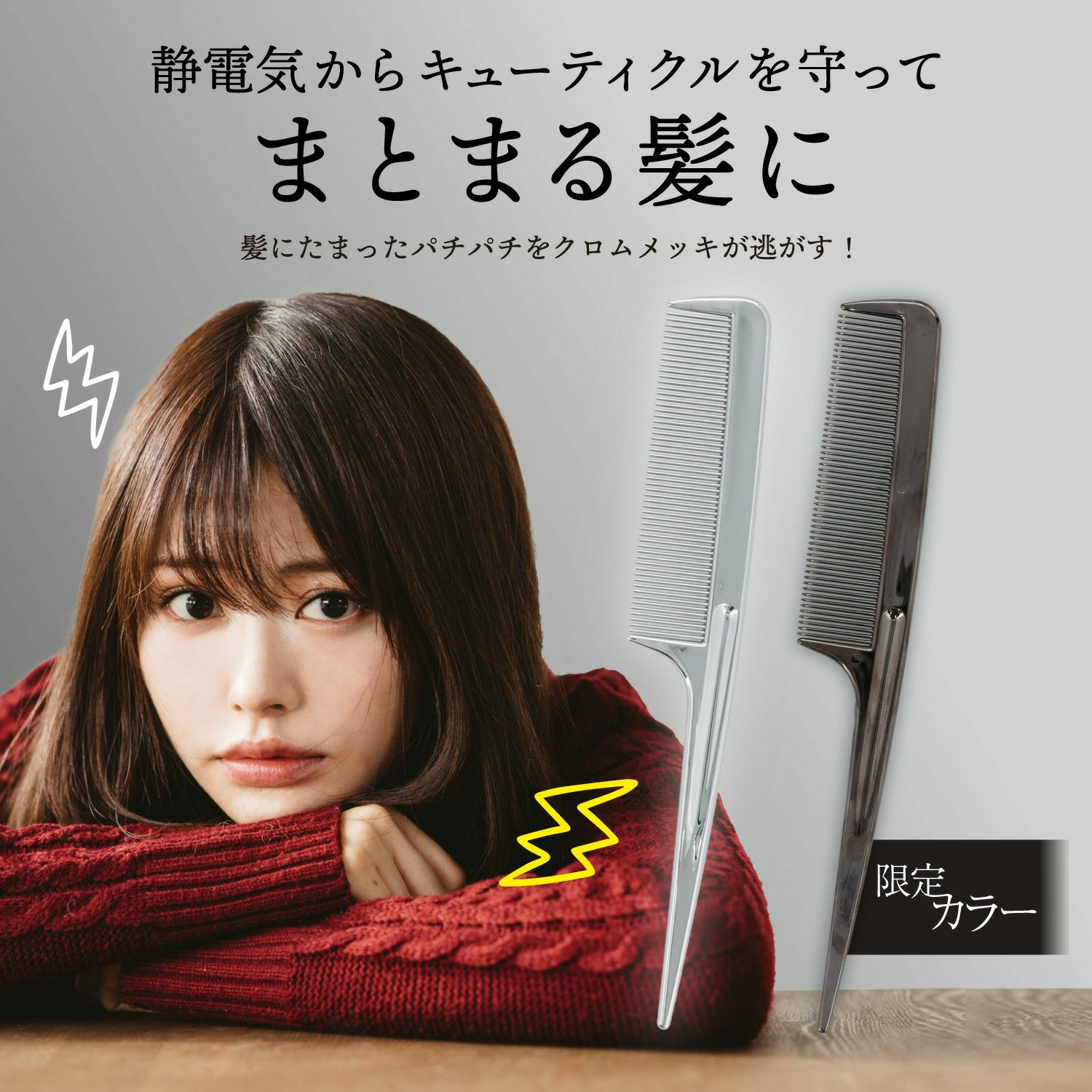 フラットヘア セットコーム ＜ シルバー/ブラック ＞ 粧美堂 SHOBIDO