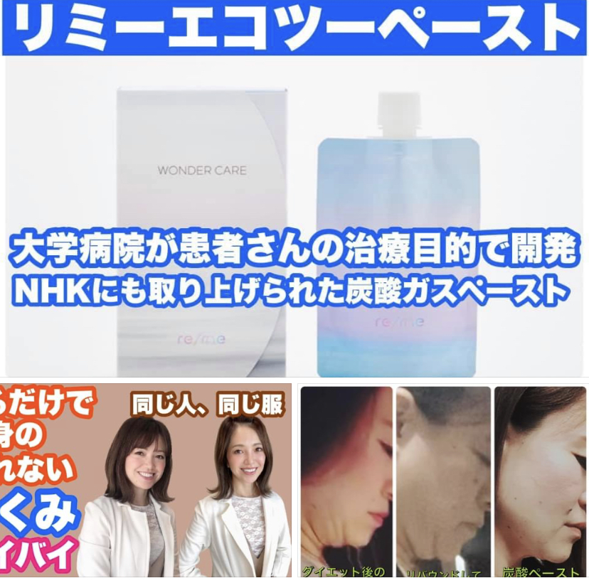 re/me® eCO2Paste[Pack] | リラクゼーションCoCoRo〜こころ〜