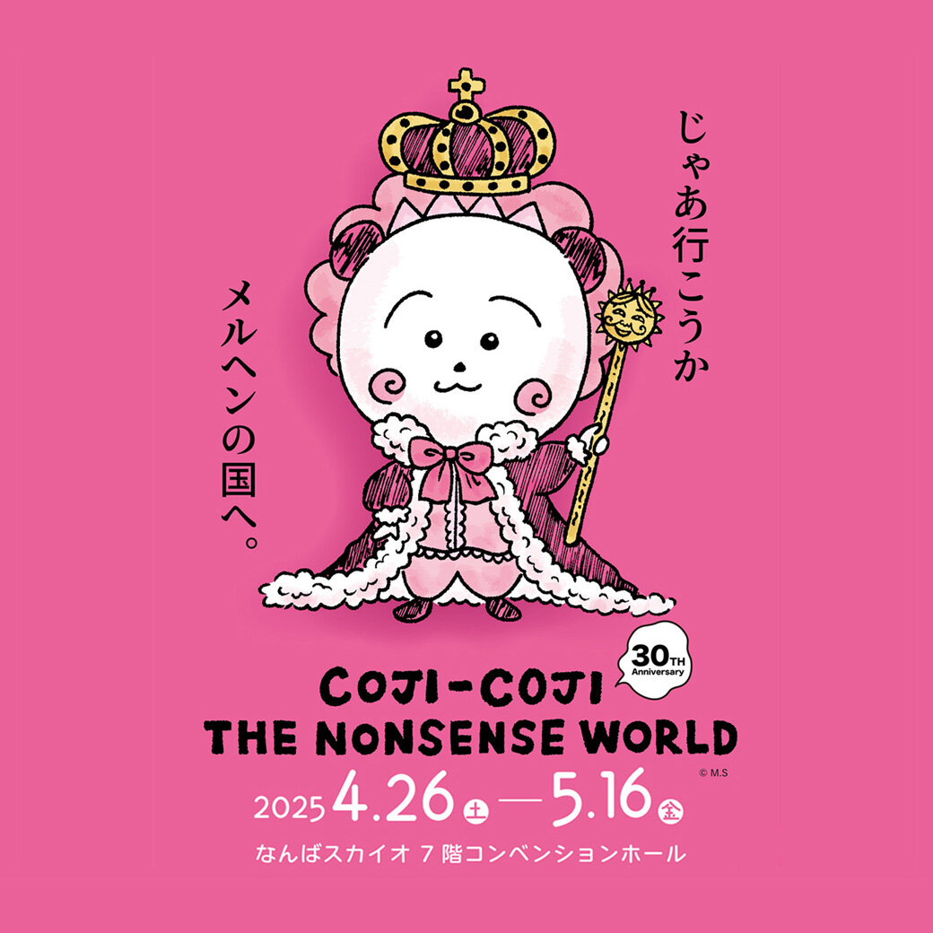 コジコジは漫画原作30周年〜 なんばスカイオでCOJI-COJI THE NONSENSE