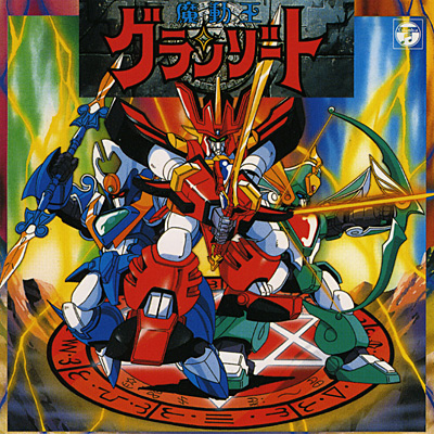 ANIMEX1200シリーズ [100]魔動王グランゾート 音楽集 | 商品情報