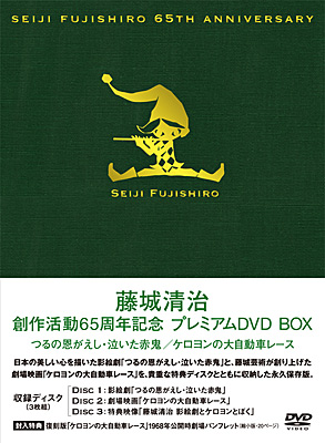 藤城清治 藤城清治 創作活動65周年記念プレミアムDVD BOXつるの恩返し