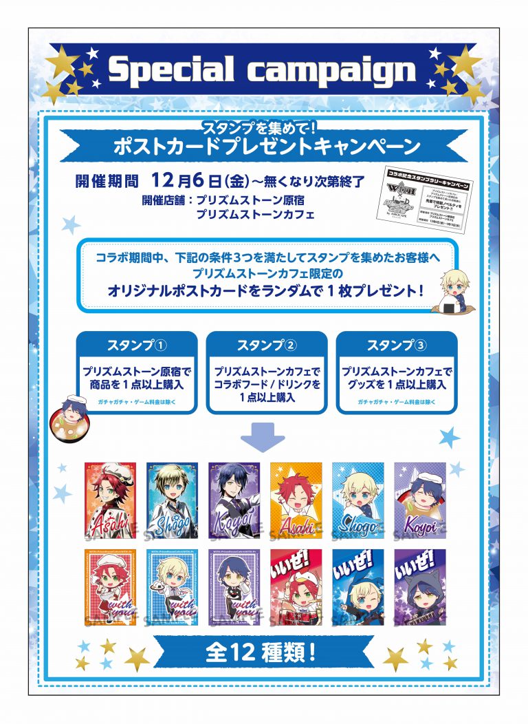 アイドルタイムプリパラ WITH＆男プリ』× AMO CAFE(12/6〜1/19)AMO