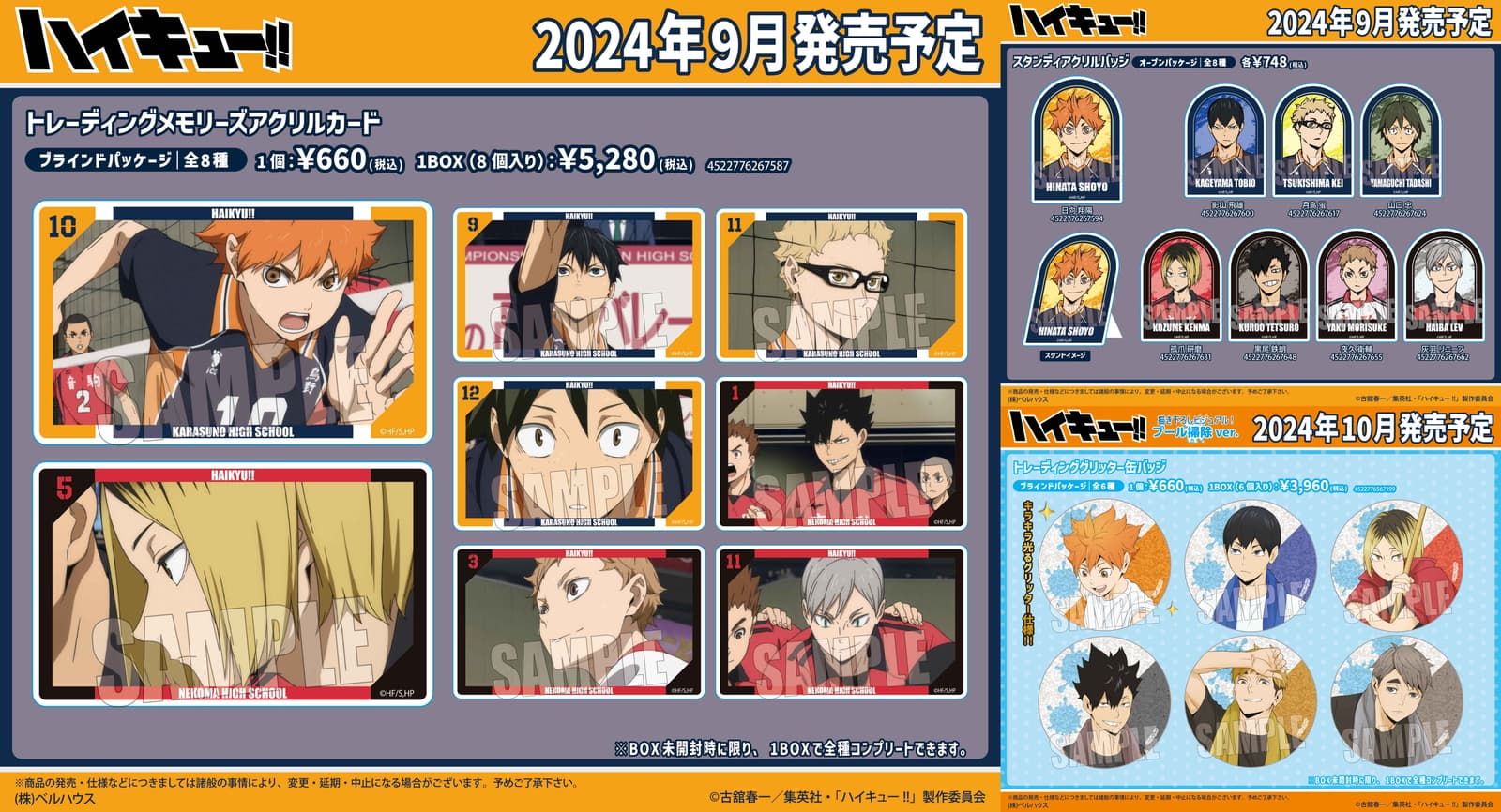 ハイキュー!! 印象的なシーンを集めて楽しめる新作グッズ 9月発売!