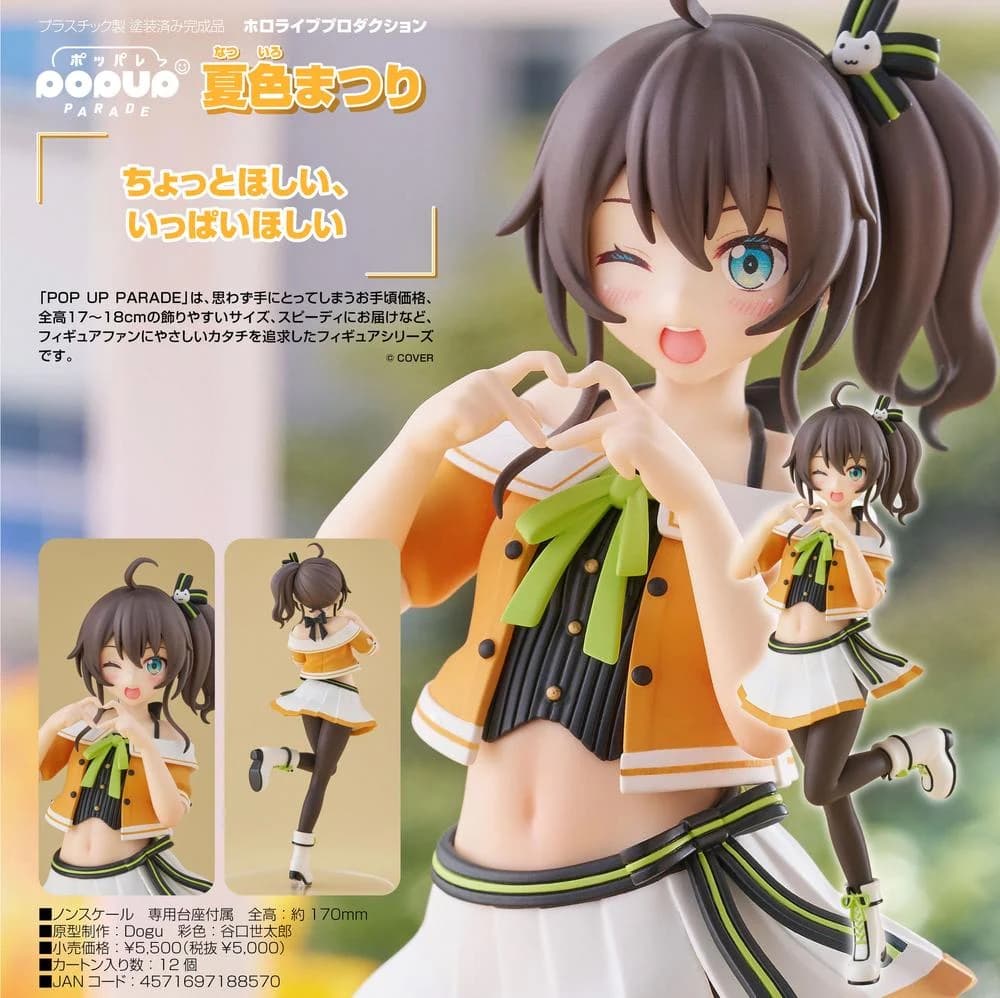 ホロライブ 夏色まつり ハートポーズのPOP UP PARADE新作 12月発売!