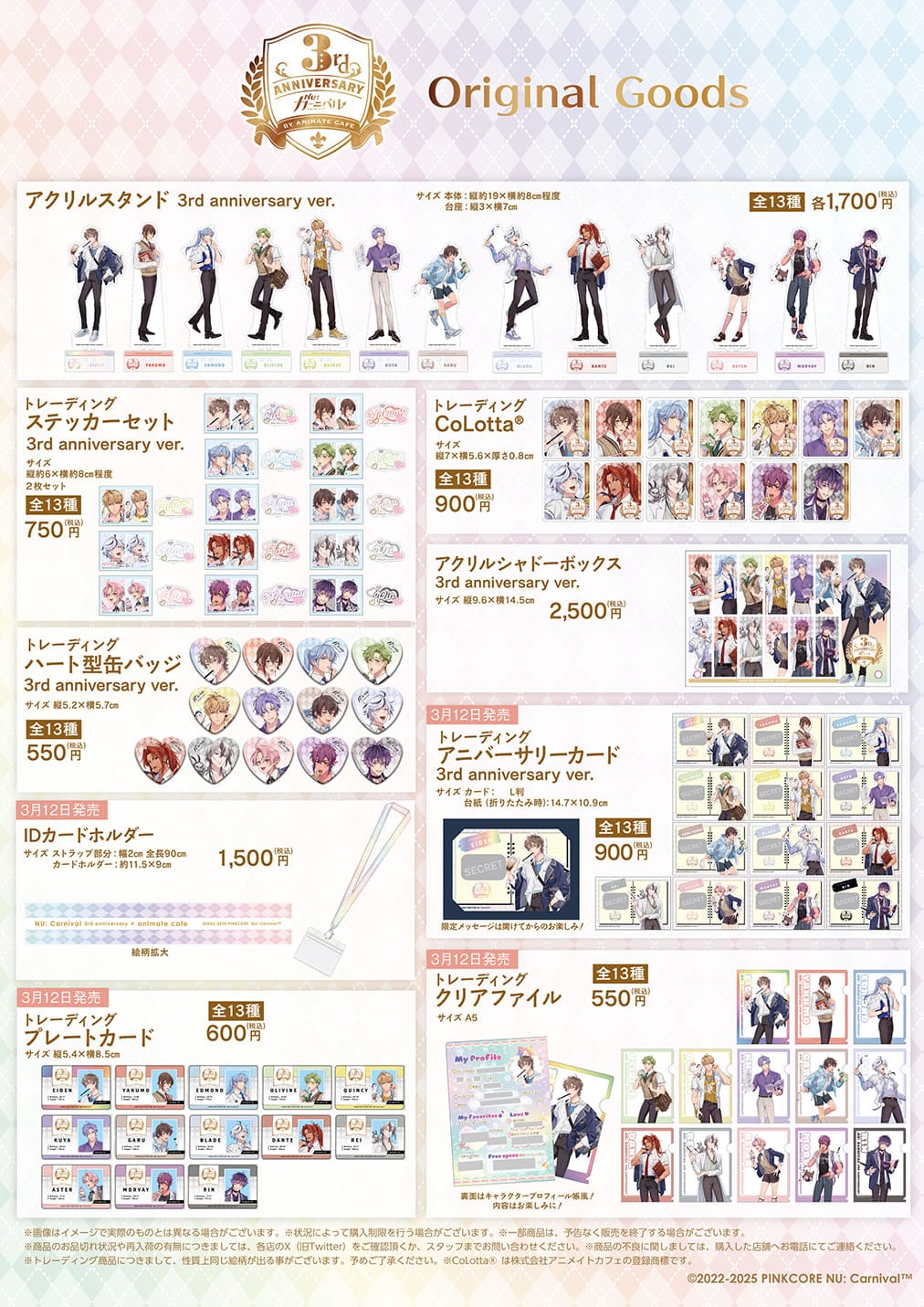 NU: カーニバル 3周年 in アニカフェ池袋3号店/名古屋2号店 2月20日開始!