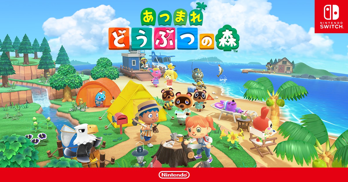 ニンテンドースイッチ「あつまれ どうぶつの森」2020年3月20日発売!!