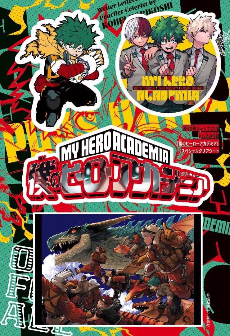 僕のヒーローアカデミア とじ込み付録 クリアシート WJ29号に登場!