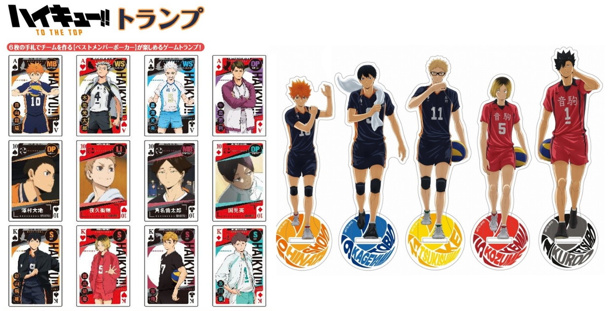 ハイキュー原画展 トランプ 孤爪研磨 音駒高校 まとめ売り 【公式通販】