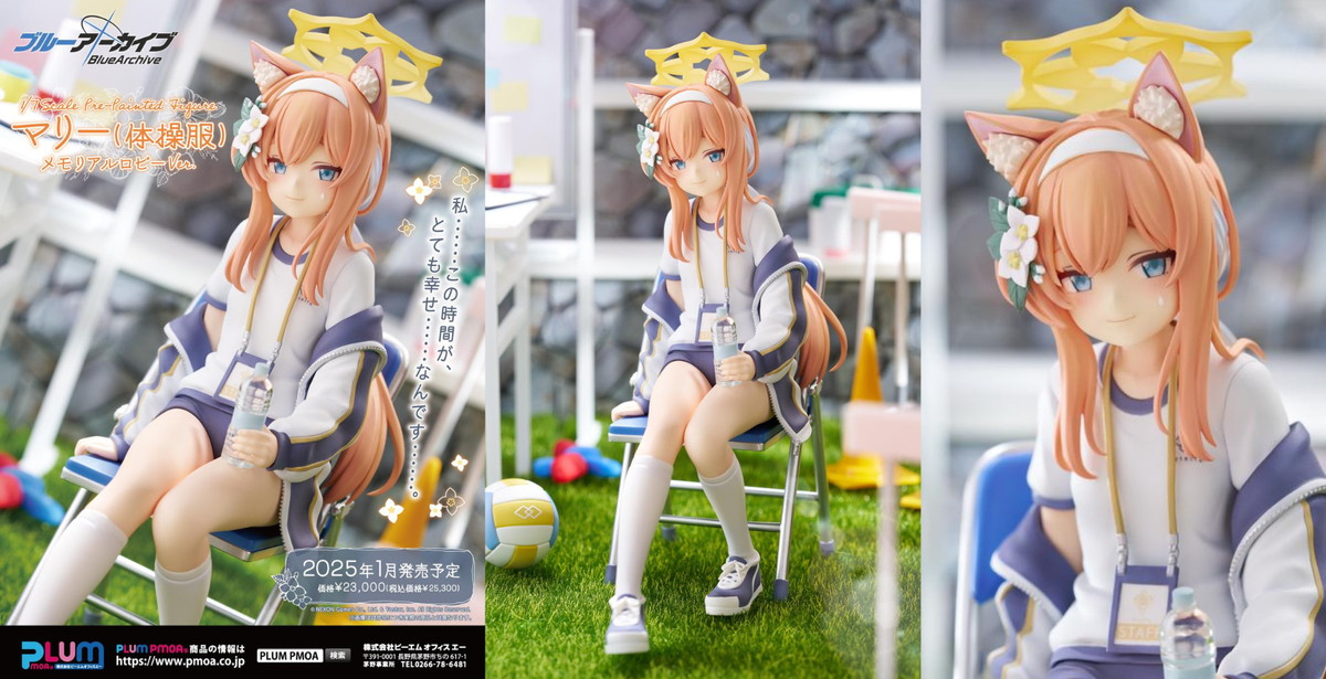 ブルーアーカイブ 体操服マリー「メモリアルロビーVer.」フィギュア発売!