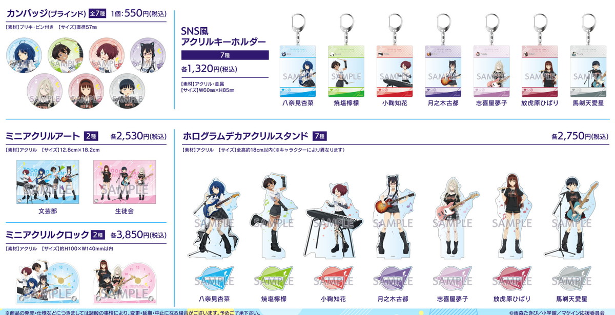 負けヒロインが多すぎる! 志喜屋らバンド衣装の描き下ろしグッズ 発売!