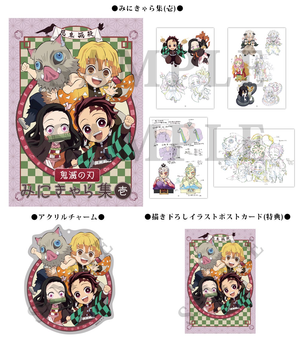 鬼滅の刃 コミケ98(C98)限定グッズ 5.2-17 ufotableWEBにて予約受付!!