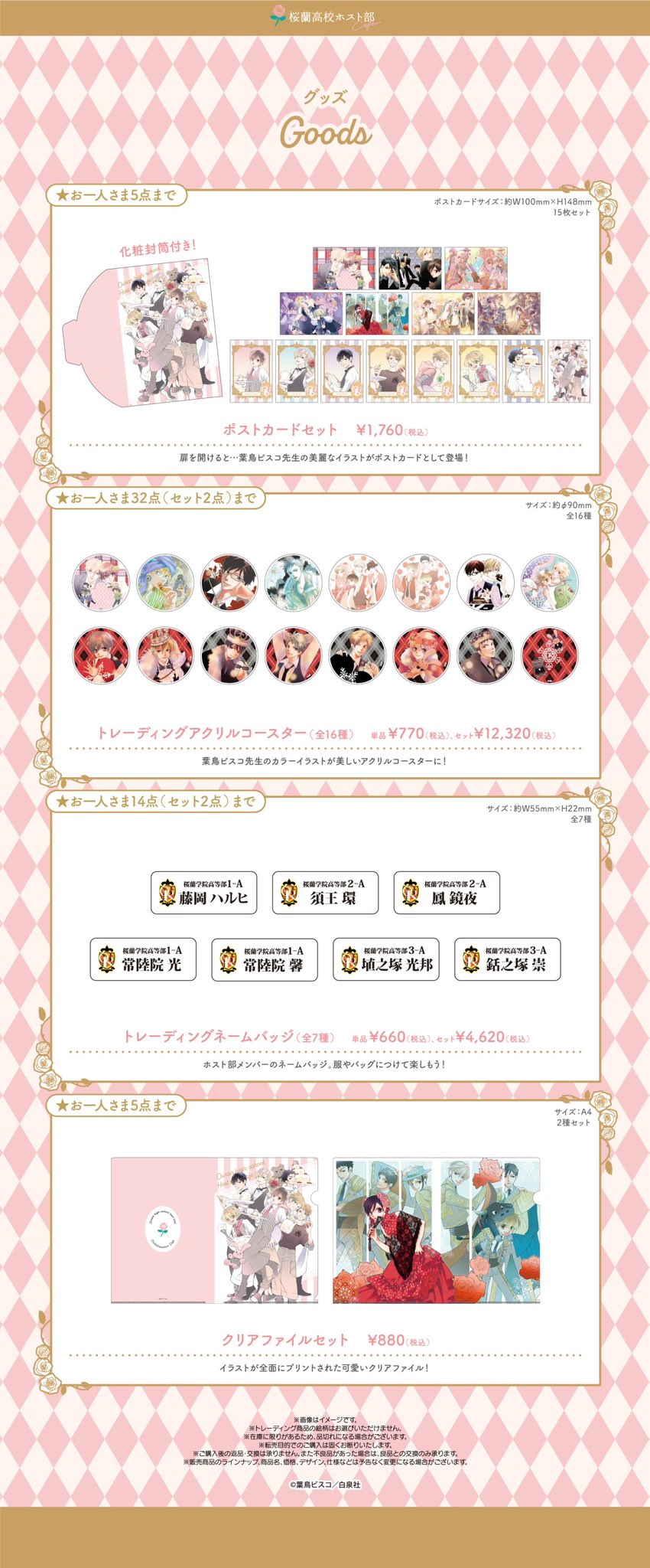 桜蘭高校ホスト部 カフェ in 淡路町/秋葉原 メニュー＆グッズ情報解禁!