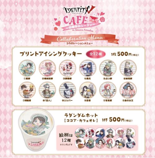 Identity V 第五人格カフェ in スイパラ10店舗 2021.2.10-3.21 コラボ