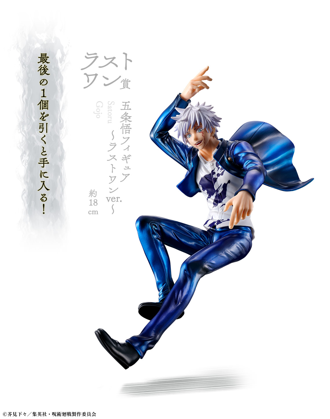 呪術廻戦 第2期 一番くじ 第2弾 覚醒した五条悟フィギュア先行解禁!