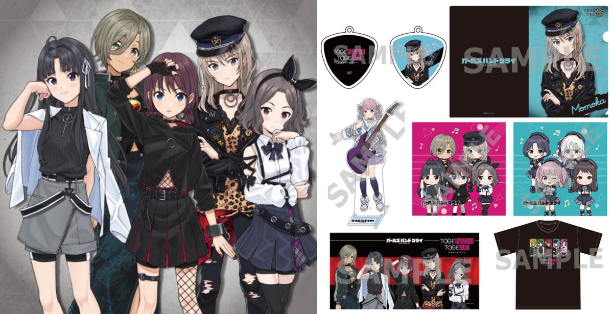 ガールズバンドクライ「爆ぜて咲く」衣装の描き下ろしグッズ 11月発売!