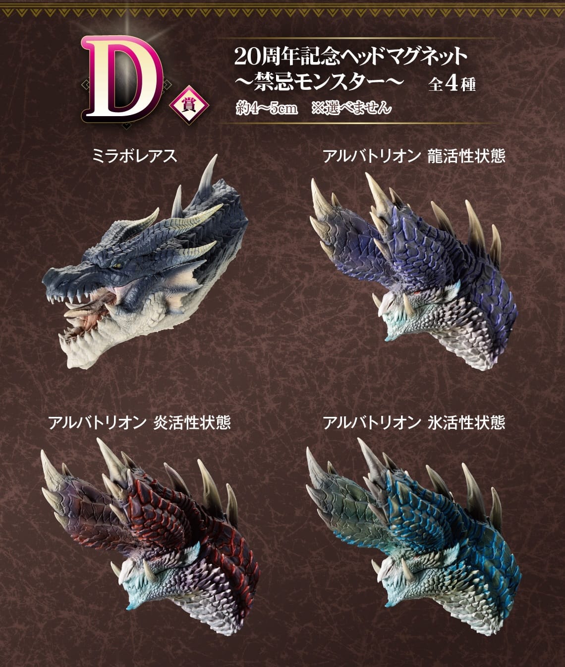 モンスターハンター 20周年 一番くじ 2025年7月中旬より再販決定!