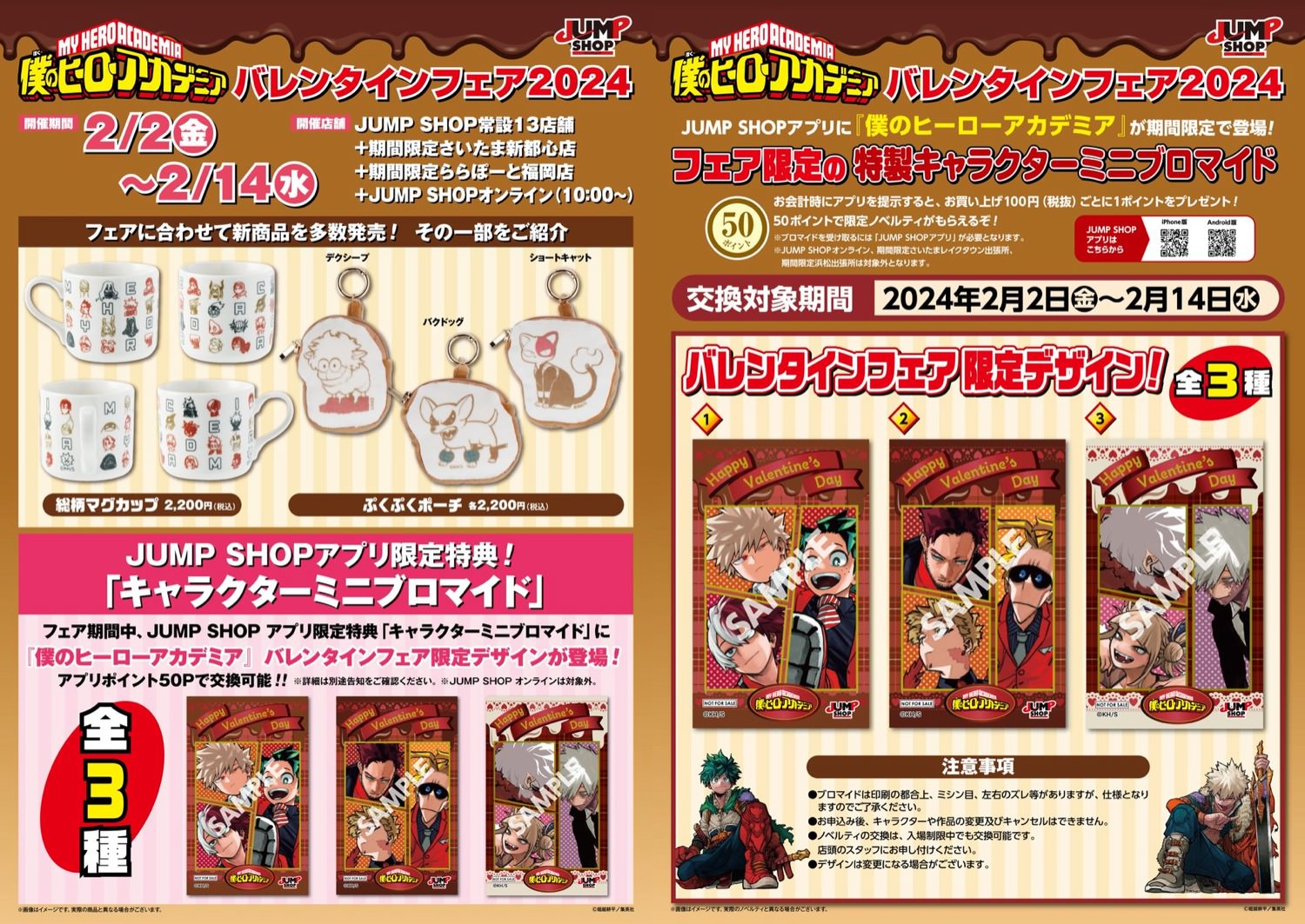 僕のヒーローアカデミア フェア in ジャンプショップ 2月2日より開催!