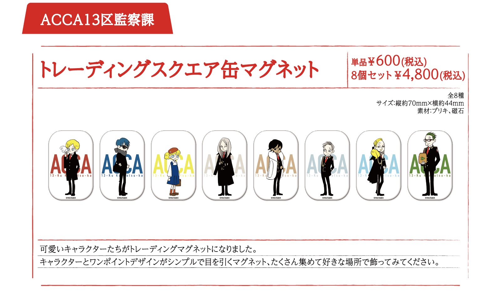 ACCA13区監察課 & BADON カフェ in 東京・大阪 5月10日より開催!