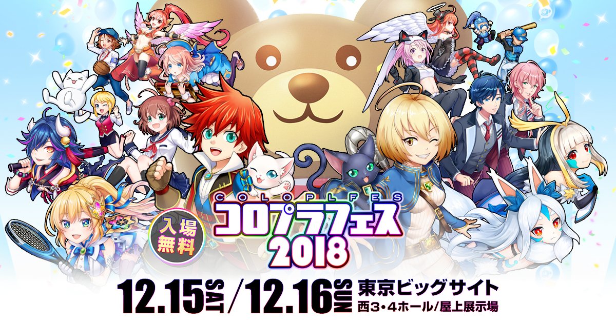 グッズ | コロプラフェス2018