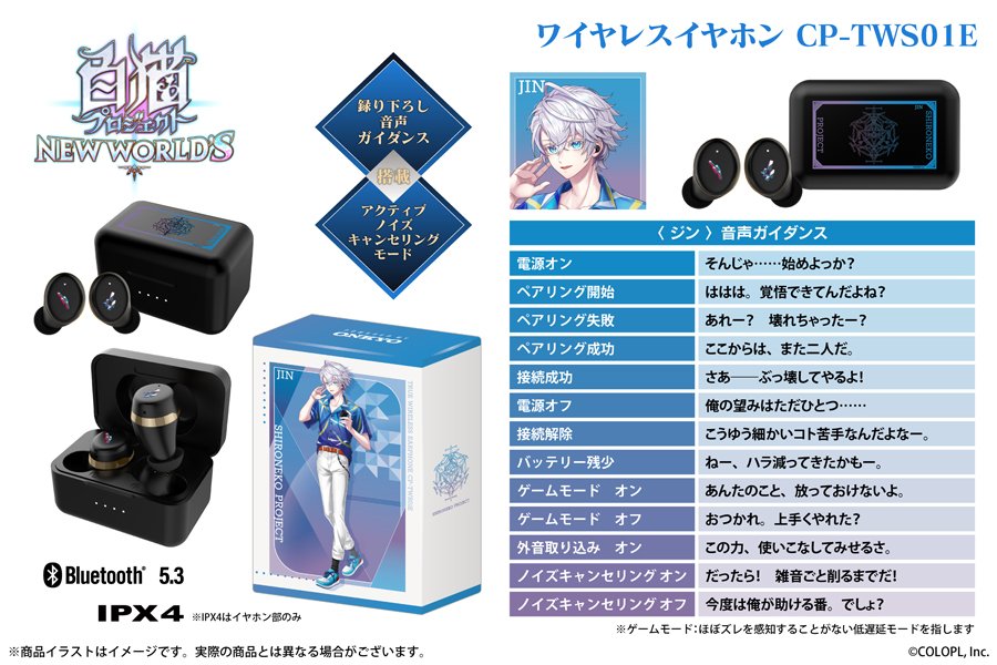 白猫プロジェクト NEW WORLD'S』、「ONKYO」よりワイヤレスイヤホン