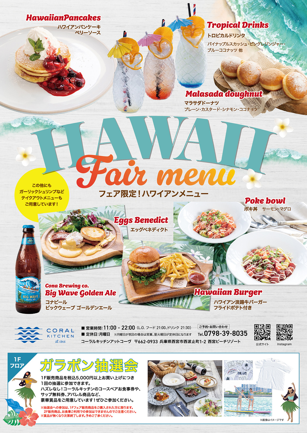 ハワイを感じる8日間ハワイフェア2025開催！ | CORAL KITCHEN