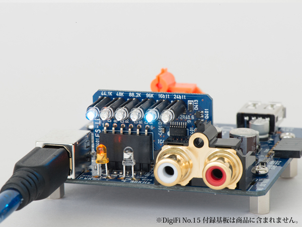 DigiFi No.15,No.16,No.17 特別付録関連オプション: オーディオ
