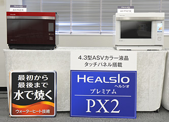 ウォーターオーブン「ヘルシオ」 4機種を発売：シャープ
