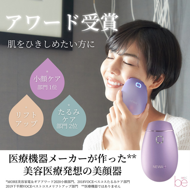 公式】JMEC be（旧ビューテリジェンス）｜おうち美容に美容医療を