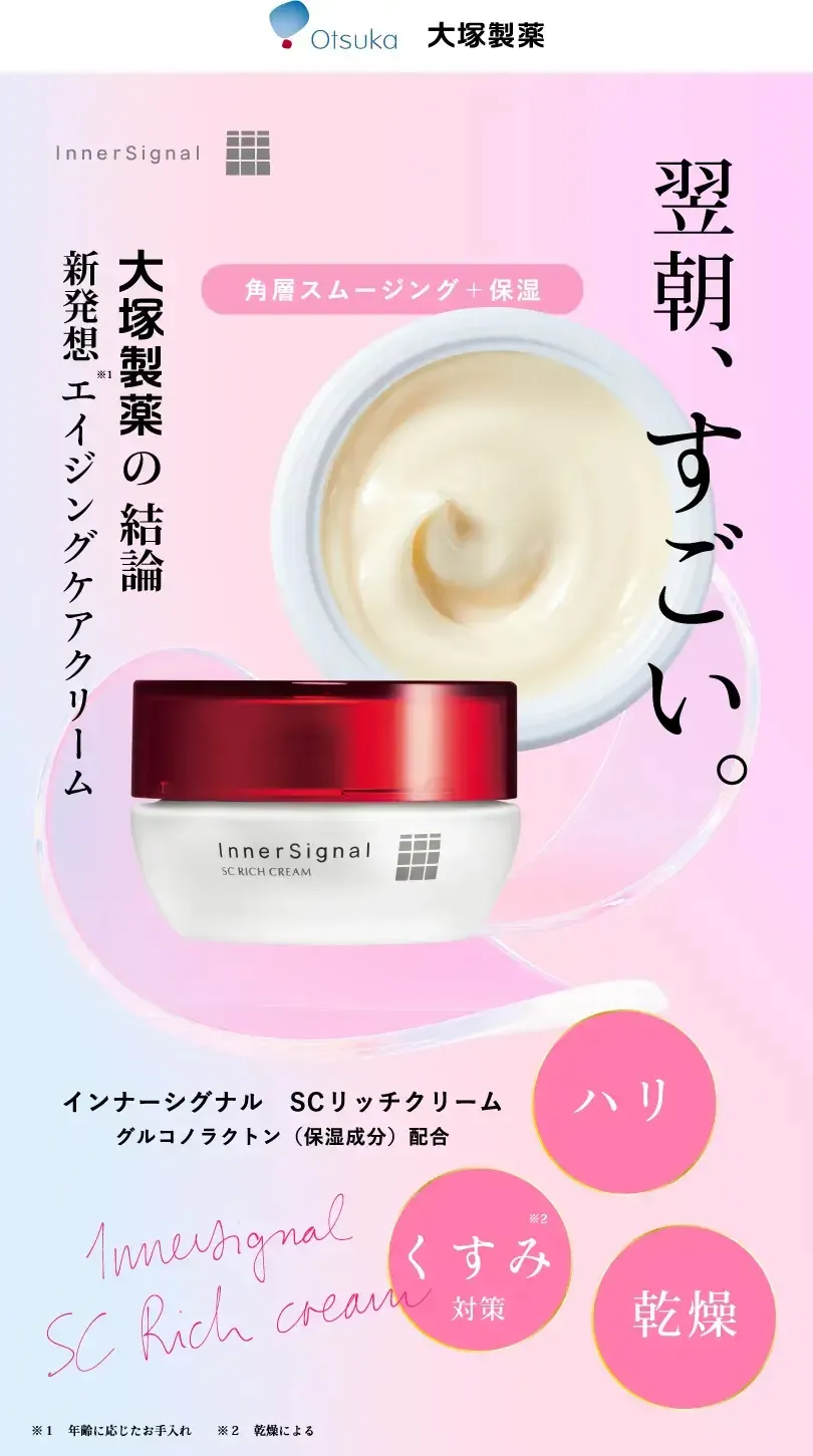 大塚製薬インナーシグナル初回980円キャンペーン