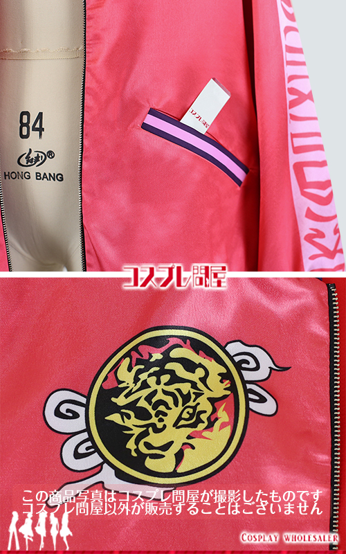 Paradox Live（パラライ） 円山玲央 スカジャンのみ 裏地付き コスプレ