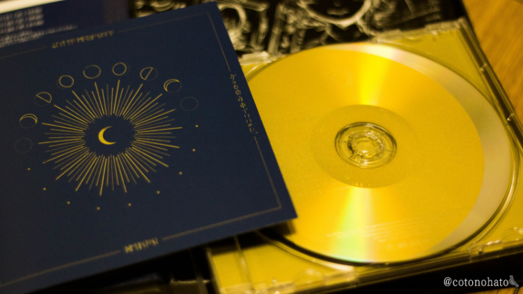 画像】『正しい偽りからの起床』初回版開封レビュー【ずっと真夜中で