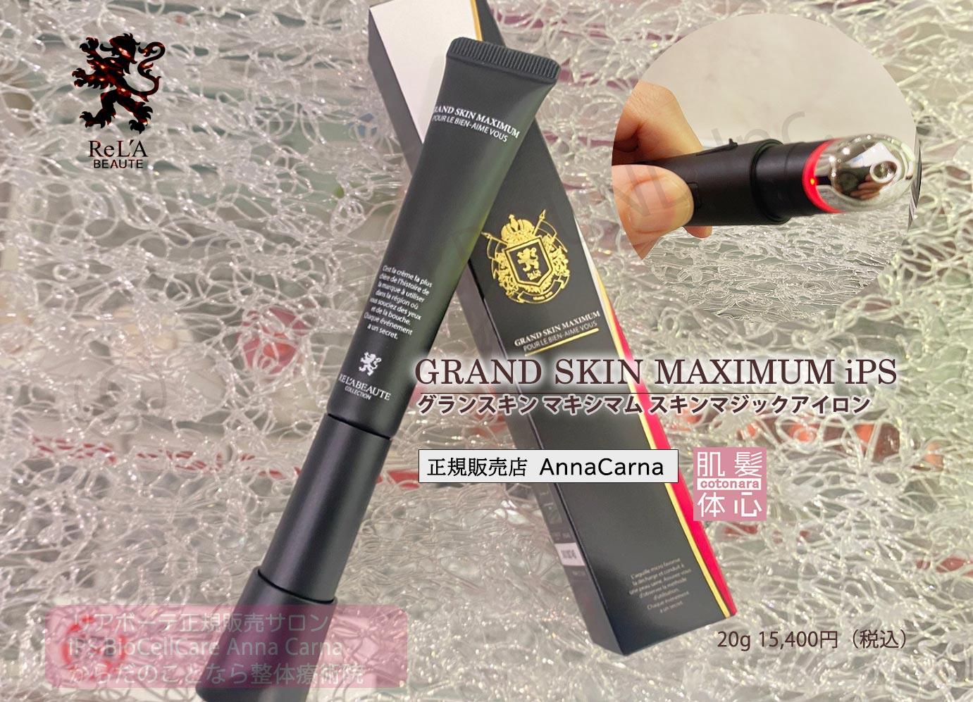 リアボーテ正規販売店】スキンマジックアイロン ご購入方法〈完売〉｜東京