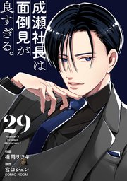 Humanize Sequel 上｜無料漫画（マンガ）ならコミックシーモア｜すんぢ