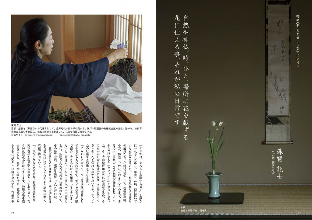 目の眼2023年12月号 No.567 | 花あわせ – 目の眼｜骨董古美術メディア