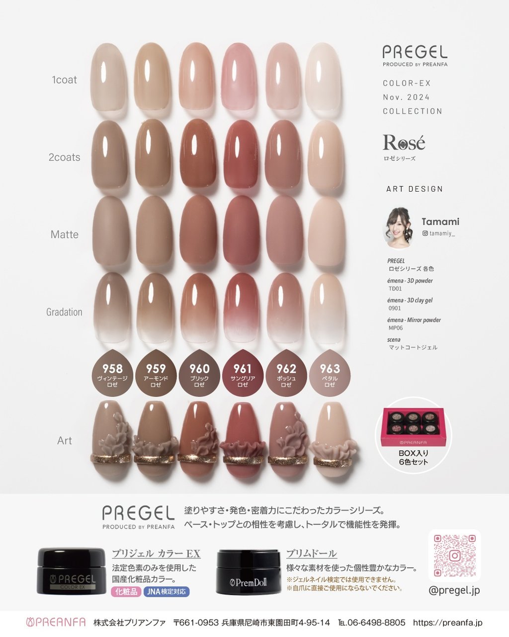 S963】プリジェル カラーEXペタルロゼ | PREGEL（プリジェル
