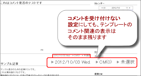 記事ごとにコメントの受け付け設定をする｜ヘルプ｜忍者ブログ