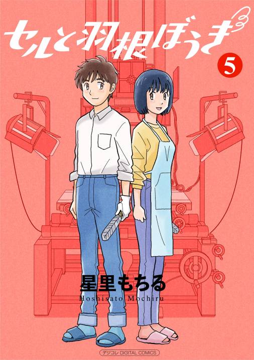 ハーフな分だけ 上 星里もちる - 小学館eコミックストア｜無料試し読み