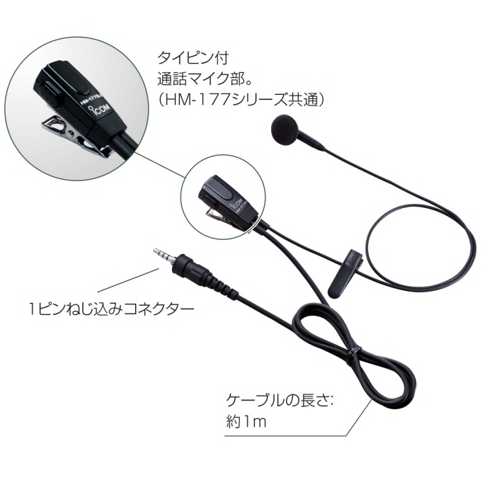 HM-177PI （HM177PI） 小型イヤホンマイク【ゆ】 | CQオーム