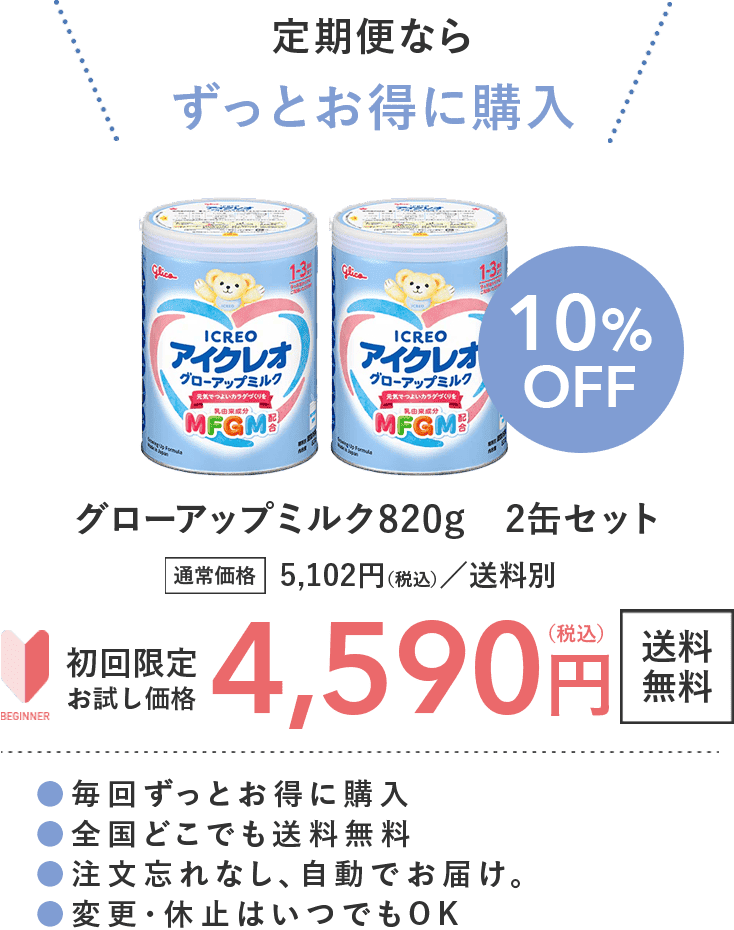 アイクレオ グローアップミルク｜ICREO／アイクレオ