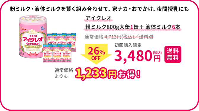 お試しバランスミルク800g1缶赤ちゃんミルク6本セット｜ICREO