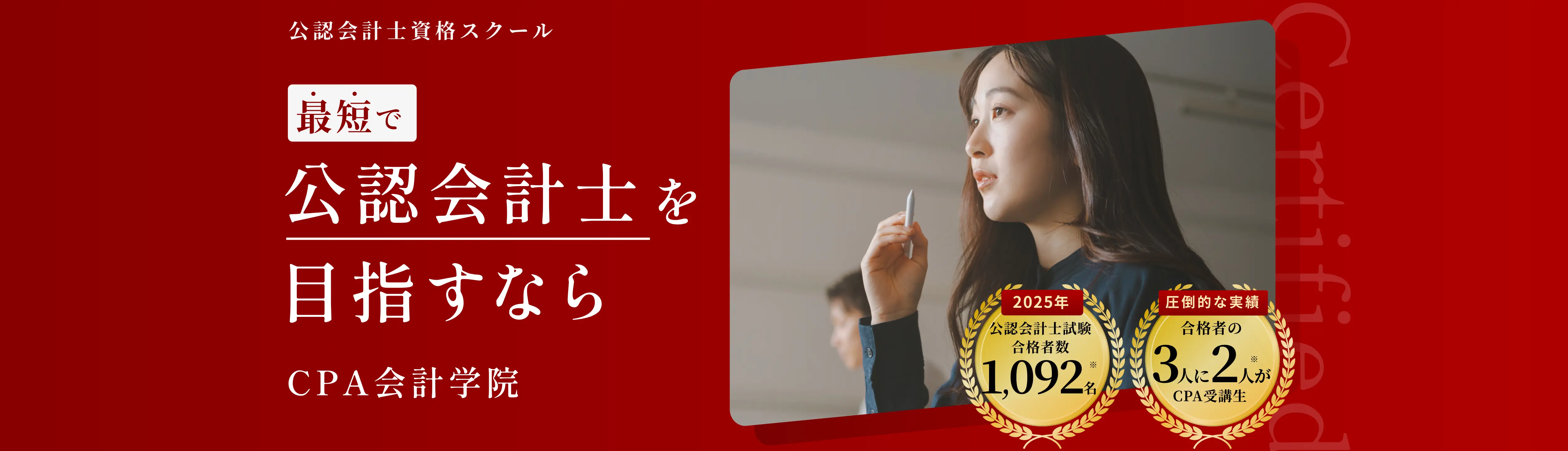 CPA会計学院｜公認会計士スクール