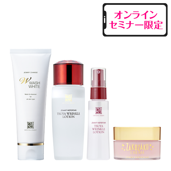 オンラインセミナー | クリスタルジェミー 中島香里の美白化粧品