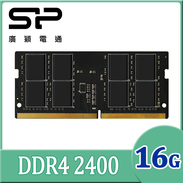 sp 廣穎DDR4 2400 16GB(8GBx2) 筆記型記憶體(016GBSFU240X22) - PChome