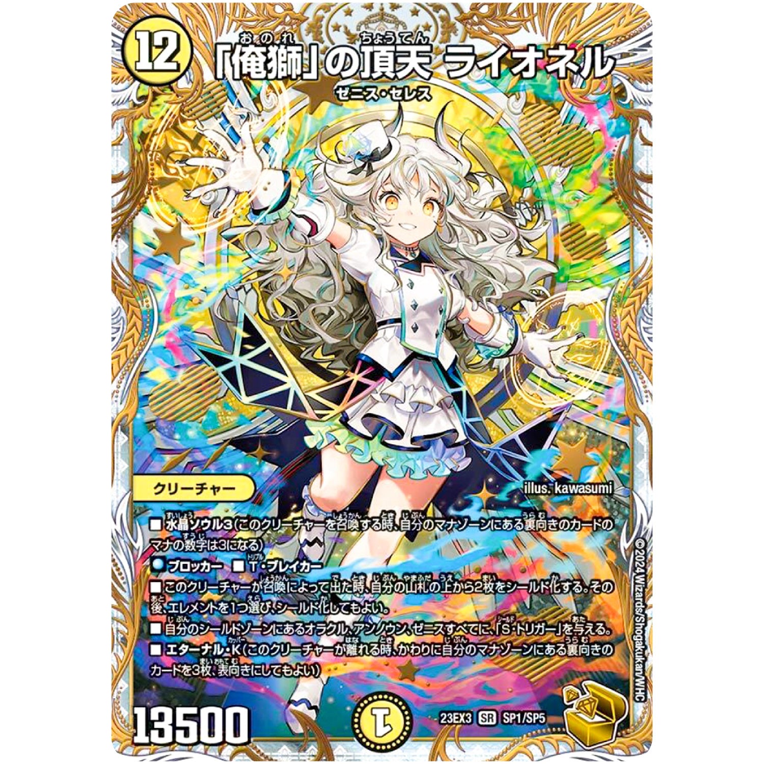 DM23-EX3】 アビス・レボリューション外伝 邪神と水晶の華(デスベル