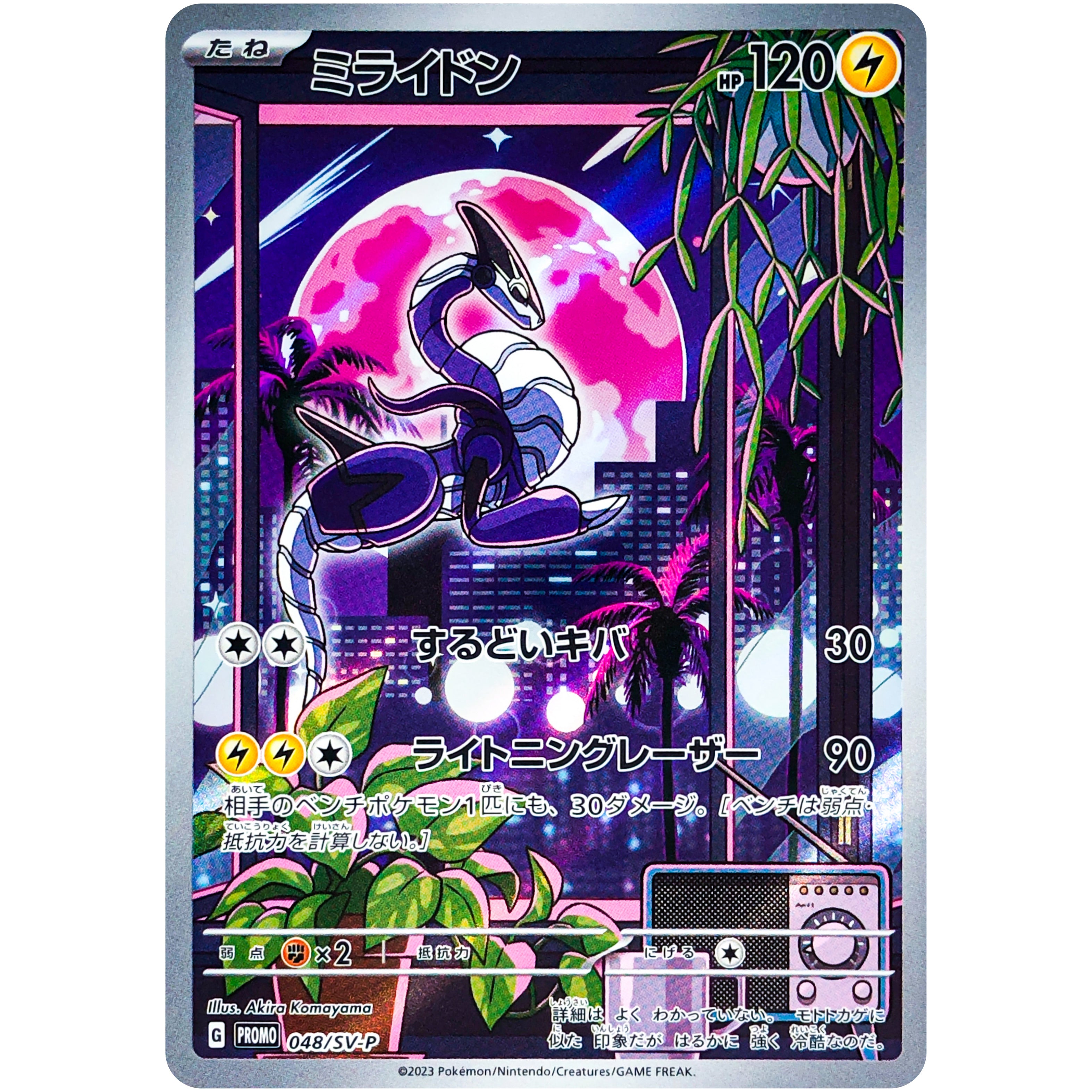 スカーレット＆バイオレット プロモカード｜ポケモンカードゲーム