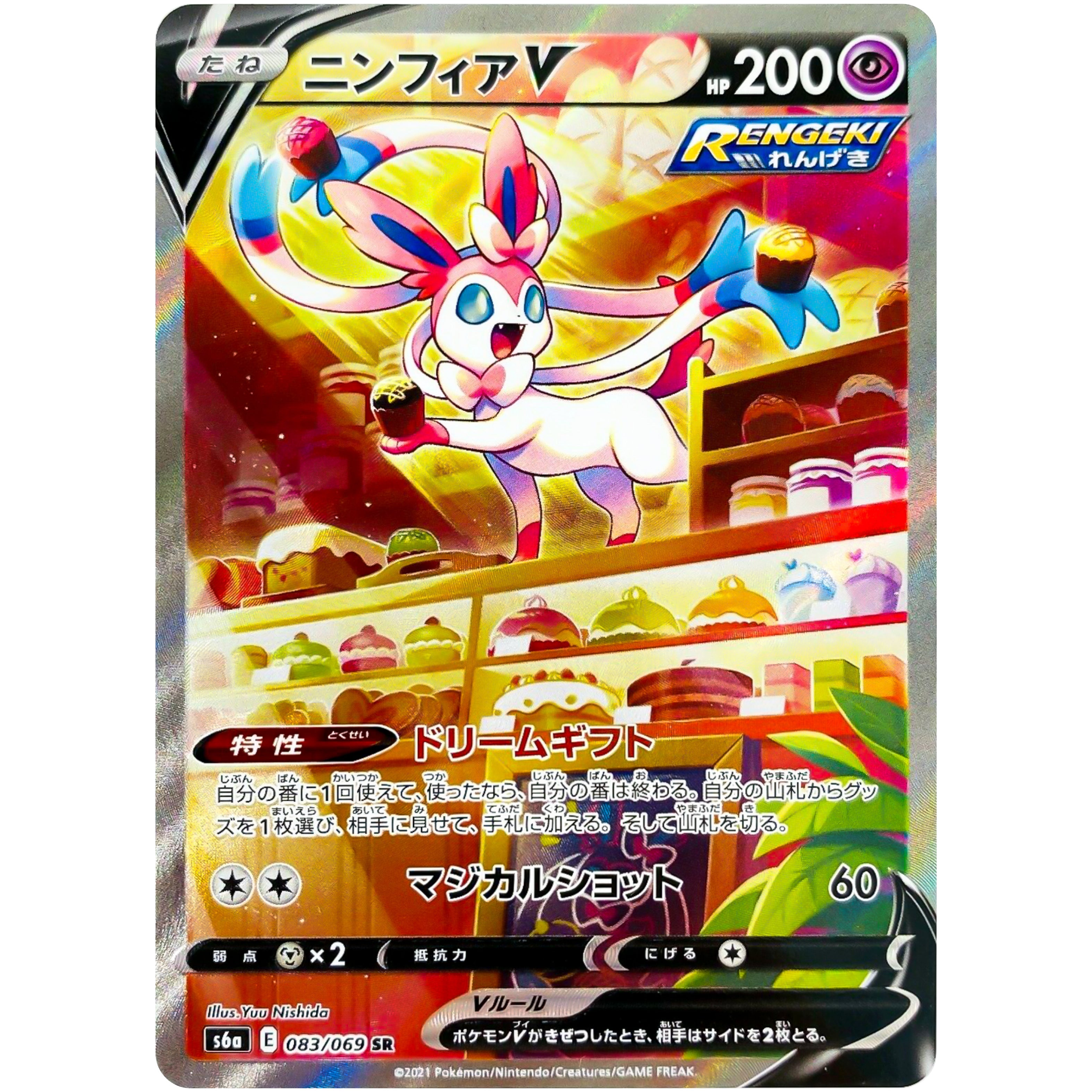 ニンフィアVMAX SA HR S6a イーブイヒーローズ093/069 PSA10