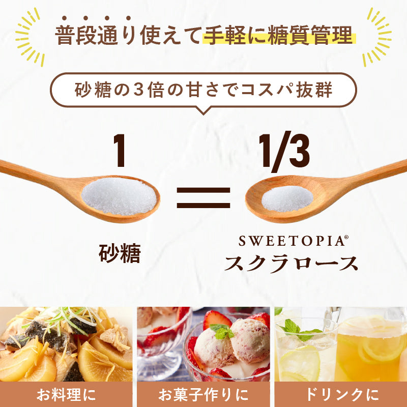 SWEETOPIA SUCRALOSE（スクラロース） 800g – CraneFoods