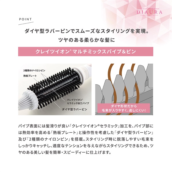 ロールブラシアイロン ディオーラ 26mm