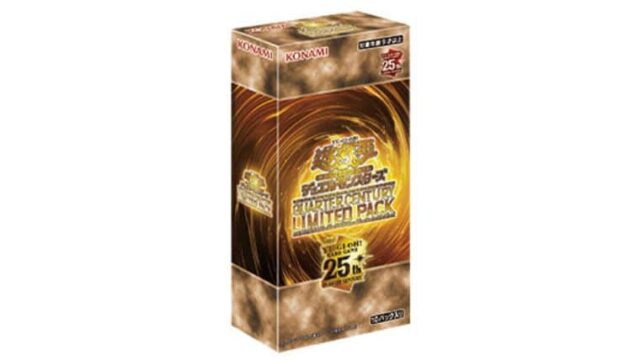 遊戯王OCG】25周年記念のリミテッドパックの収録カード封入率や当たり